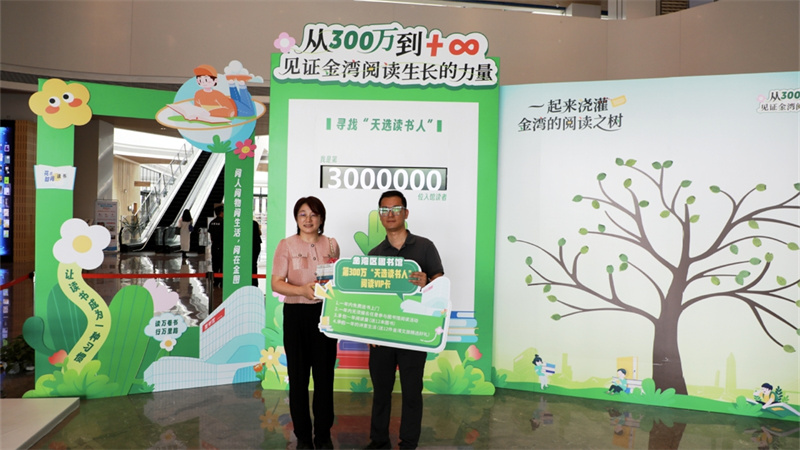 第300万位读者！在金湾区图书馆，阅读热潮涌动
